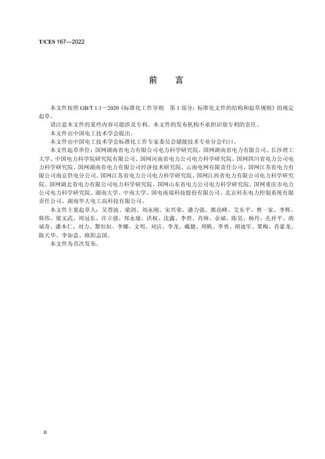 T/CES 167-2022 标准预览