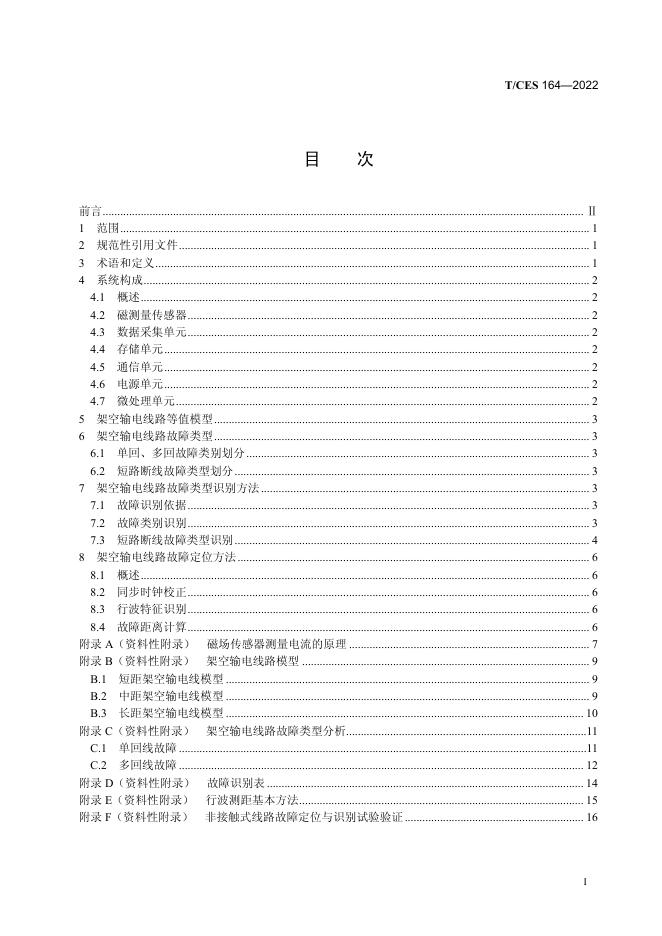 T/CES 164-2022 标准预览