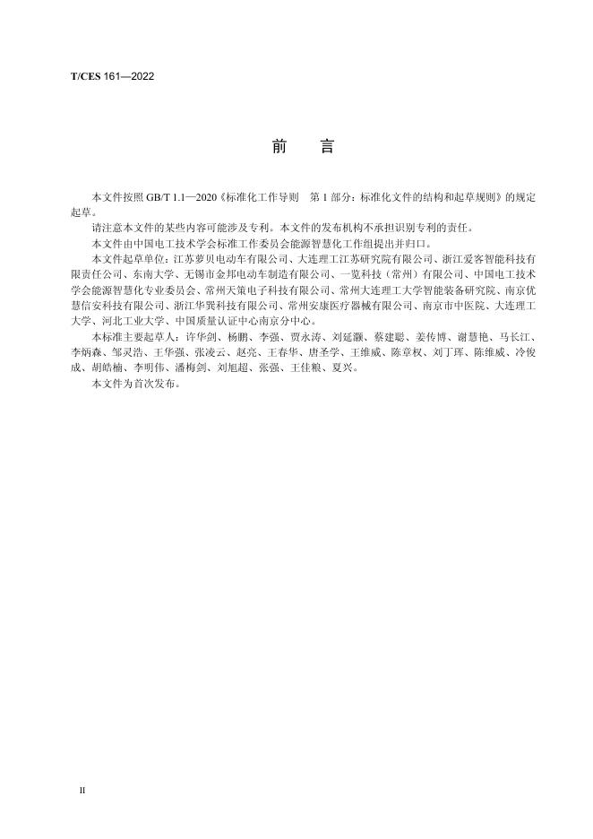 T/CES 161-2022 标准预览