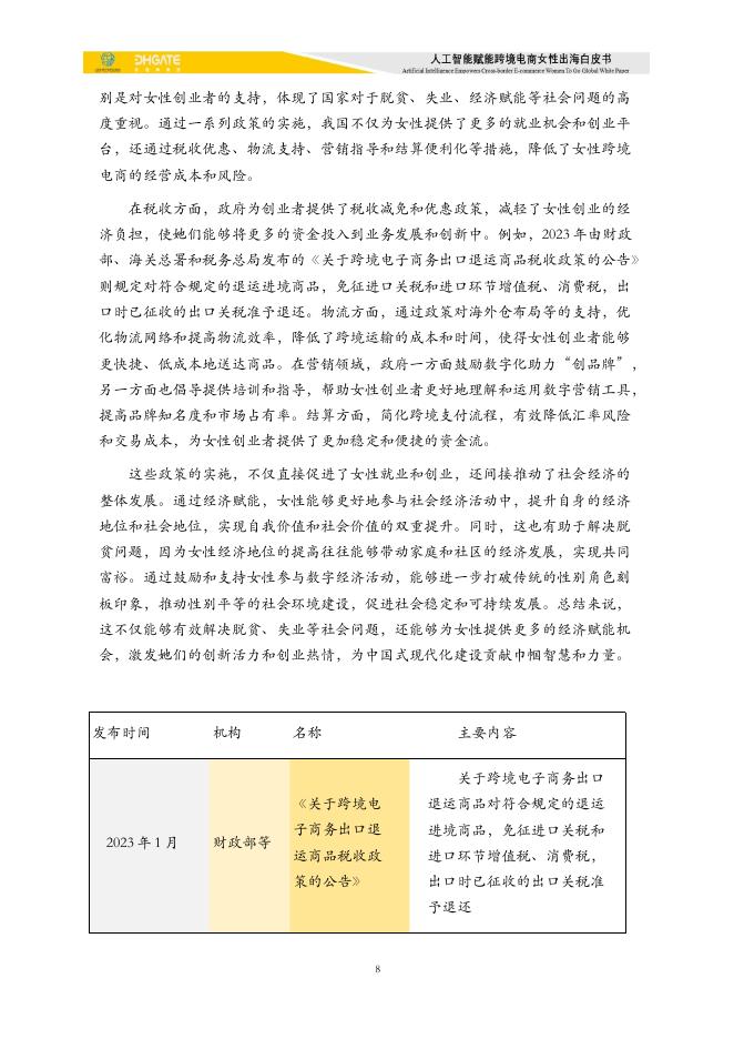 敦煌网：2025年人工智能赋能跨境电商女性出海白皮书_第8页