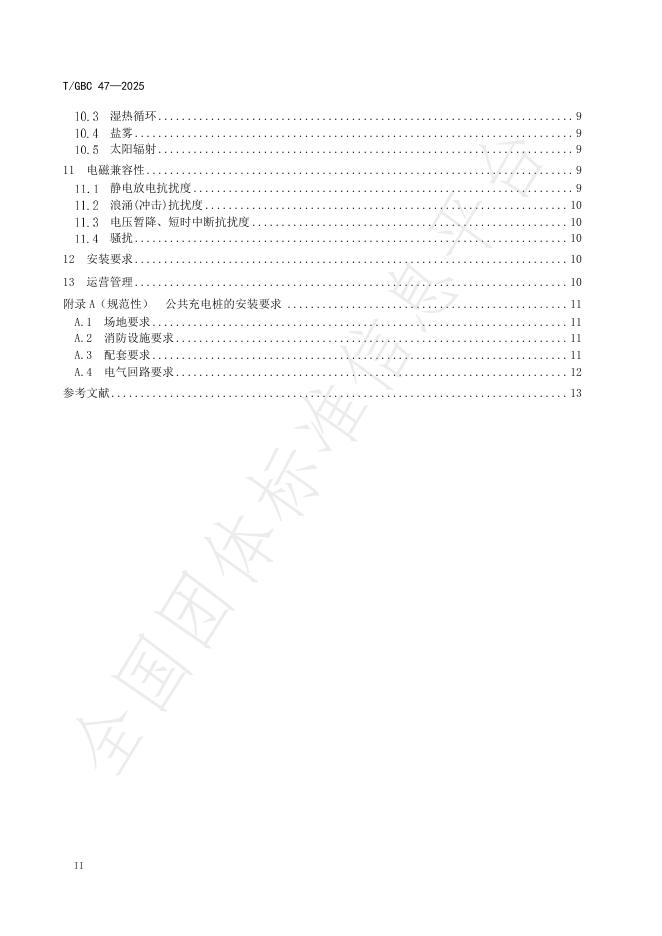 T/GBC 47-2025 标准预览
