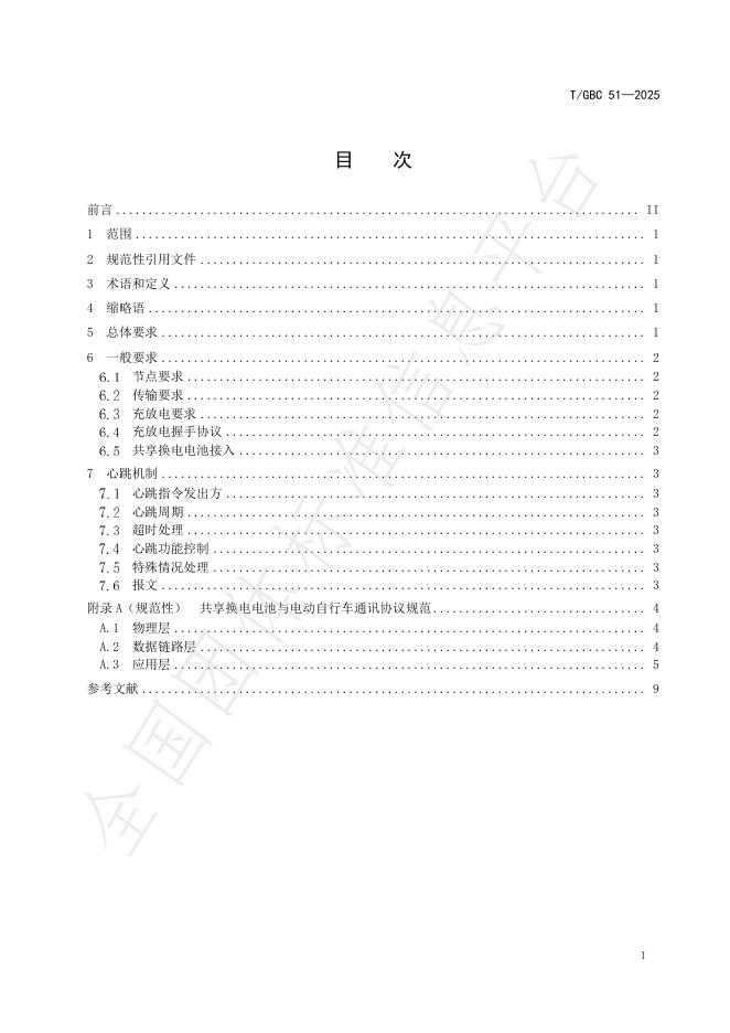 T/GBC 51-2025 标准预览