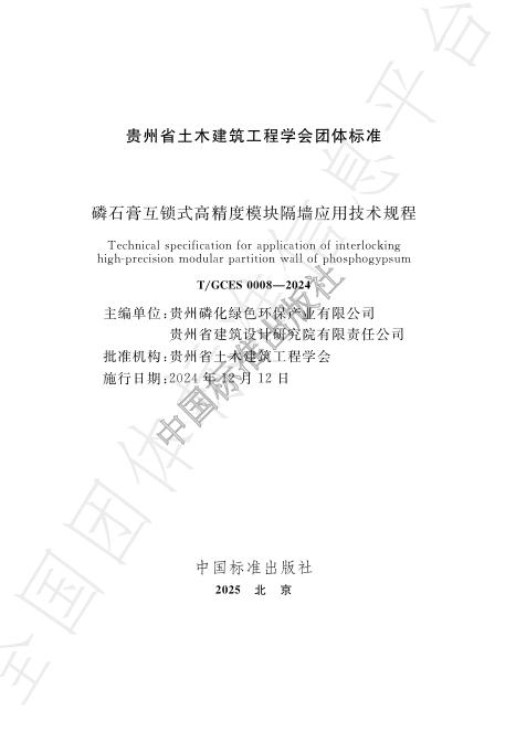T/GCES 0008-2024 标准预览