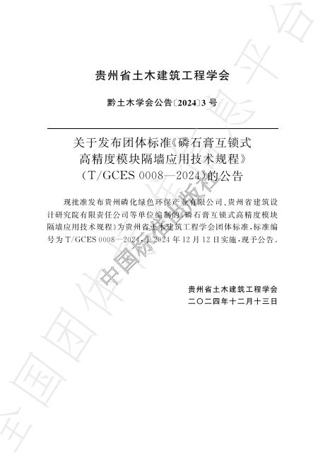 T/GCES 0008-2024 标准预览