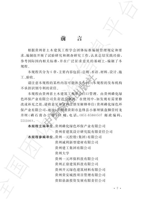 T/GCES 0008-2024 标准预览