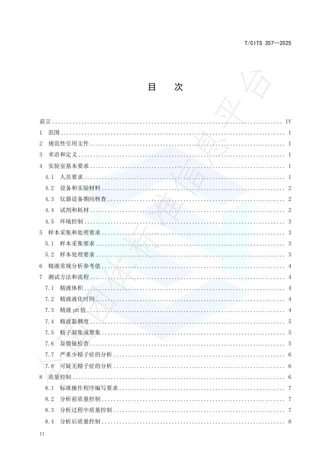 T/CITS 357-2025 标准预览