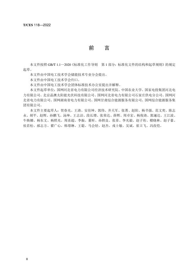 T/CES 118-2022 标准预览