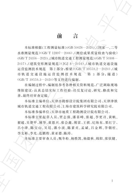 T/TJKCSJ 011-2024 标准预览