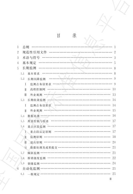 T/TJKCSJ 011-2024 标准预览