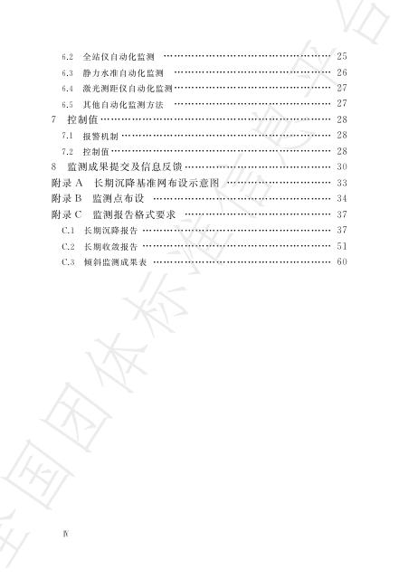 T/TJKCSJ 011-2024 标准预览