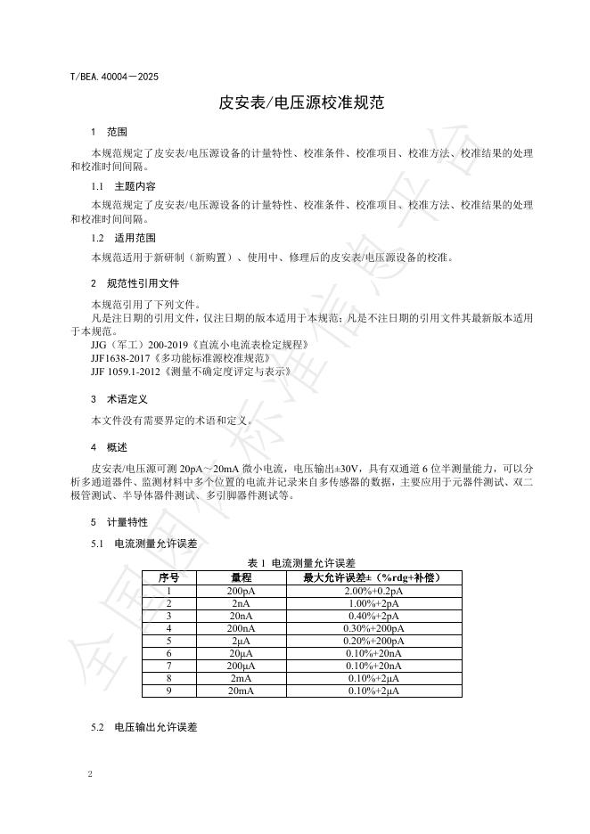 T/BEA 40004-2025 标准预览