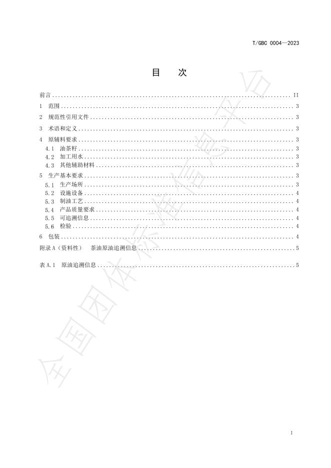 T/GBC 0004-2023 标准预览
