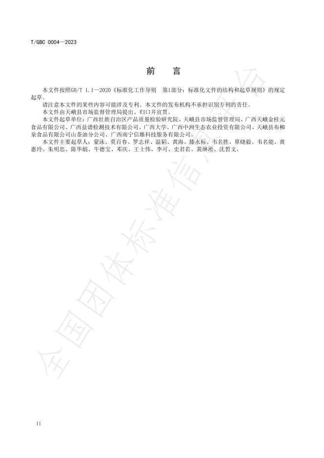 T/GBC 0004-2023 标准预览