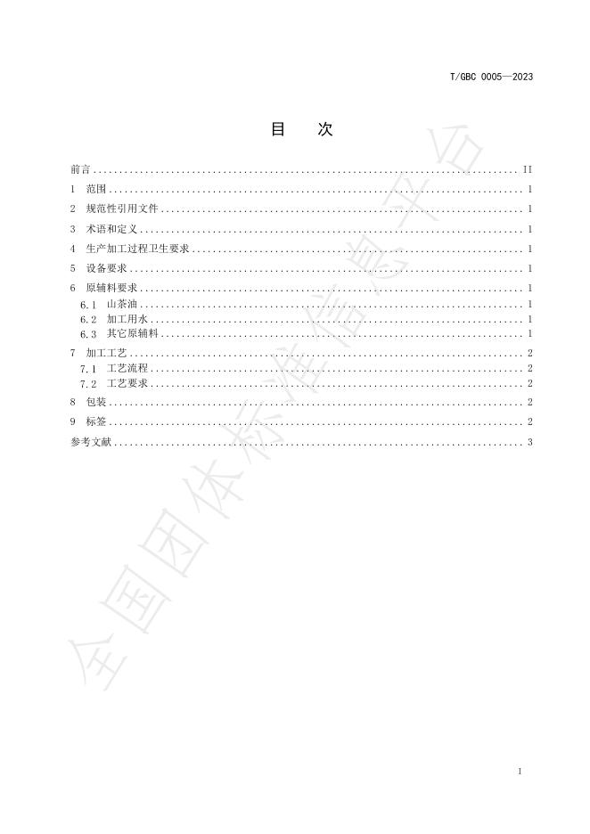 T/GBC 0005-2023 标准预览