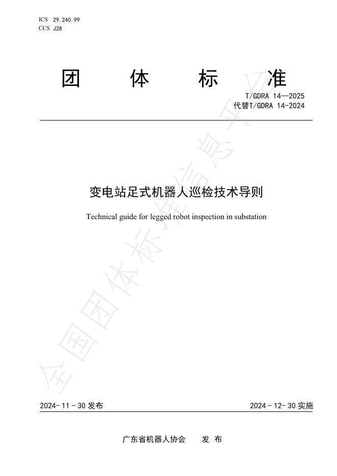 T/GDRA 14-2025 标准预览
