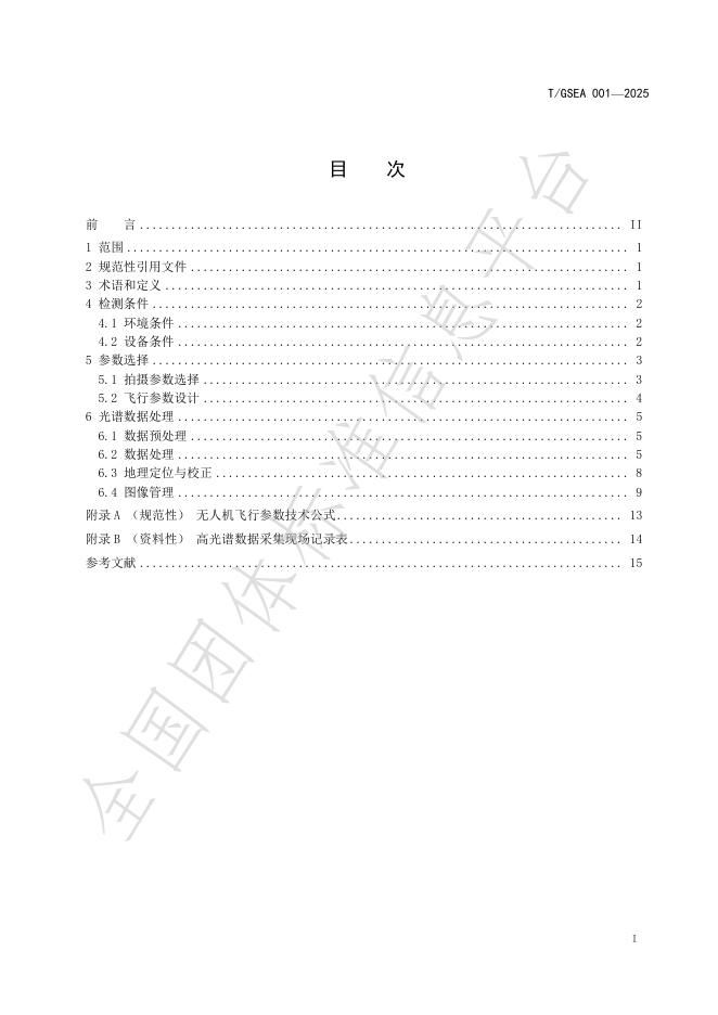 T/GSEA 001-2024 标准预览