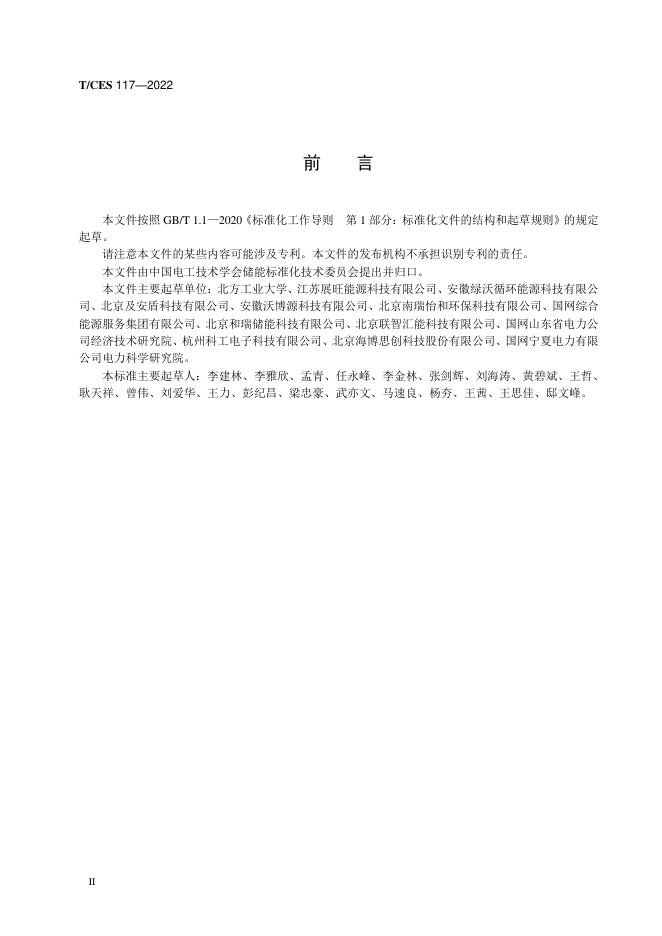 T/CES 117-2022 标准预览