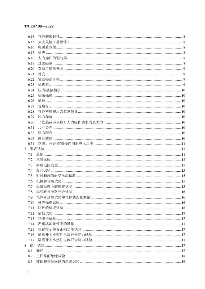 T/CES 108-2022 标准预览