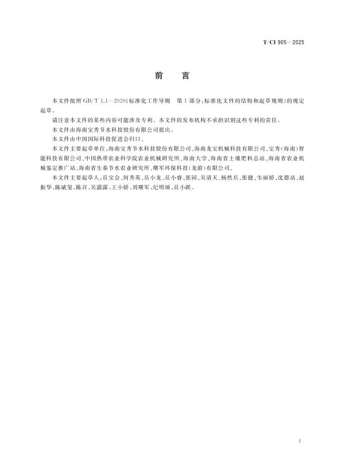T/CI 905-2025 标准预览