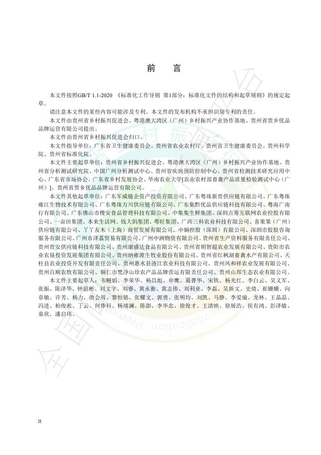T/GRRPA 001-2025 标准预览