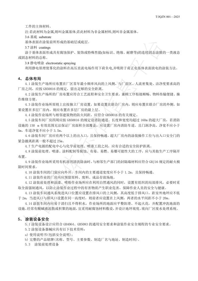 T/JQZN 001-2025 标准预览