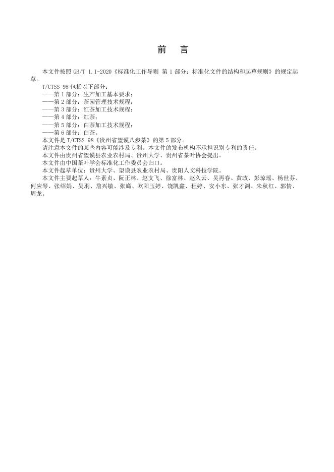 T/CTSS 98.5-2025 标准预览