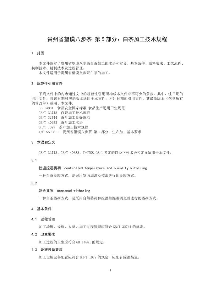 T/CTSS 98.5-2025 标准预览