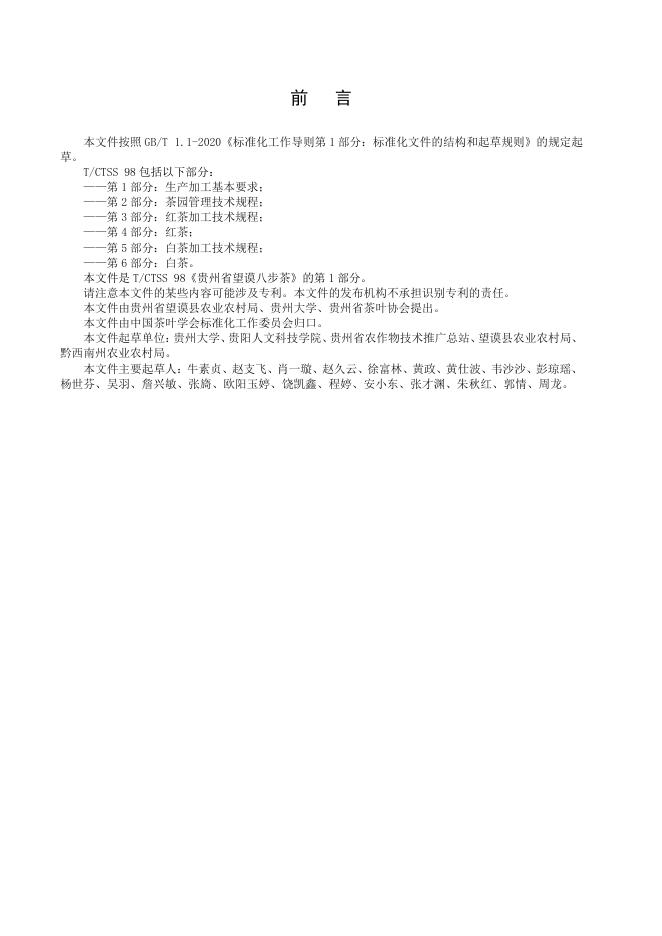 T/CTSS 98.1-2025 标准预览