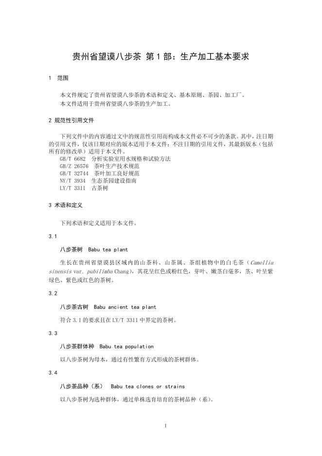 T/CTSS 98.1-2025 标准预览
