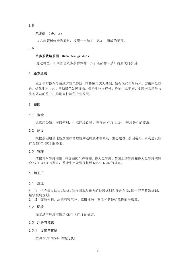 T/CTSS 98.1-2025 标准预览