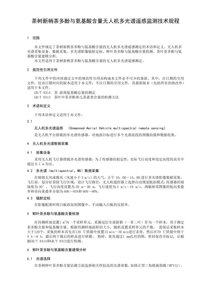 T/CTSS 96-2024 标准预览