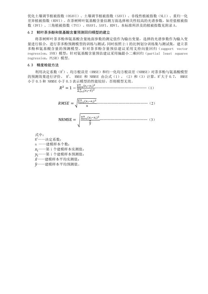 T/CTSS 96-2024 标准预览