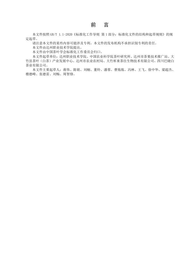 T/CTSS 94-2024 标准预览