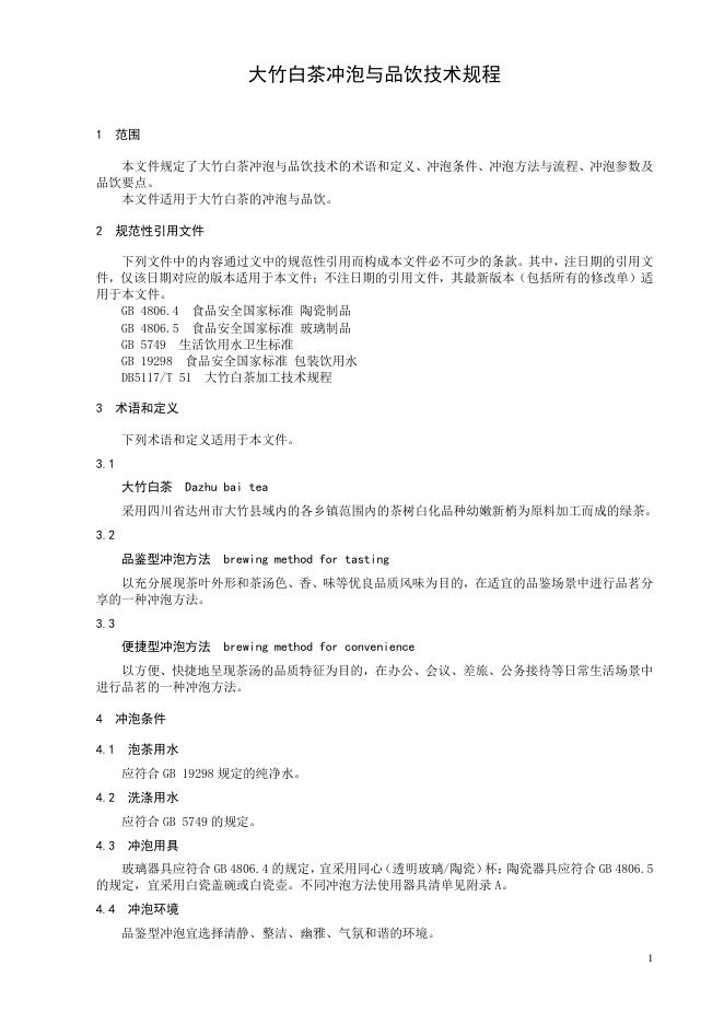 T/CTSS 94-2024 标准预览