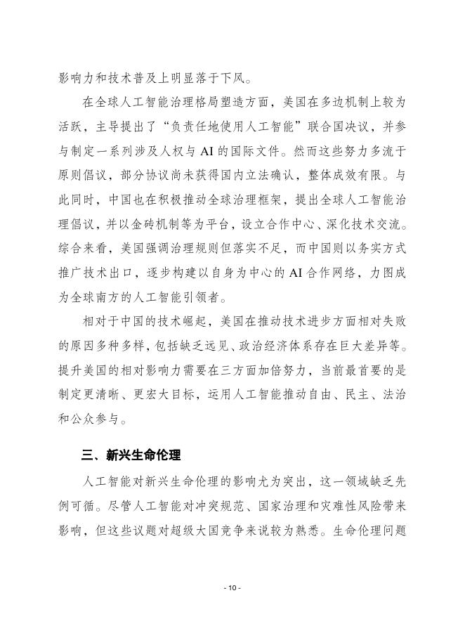 赛迪译丛：2025年第21期（总第696期）：竞争的“双刃剑”：中美人工智能竞争对全球利害关系的影响_第10页