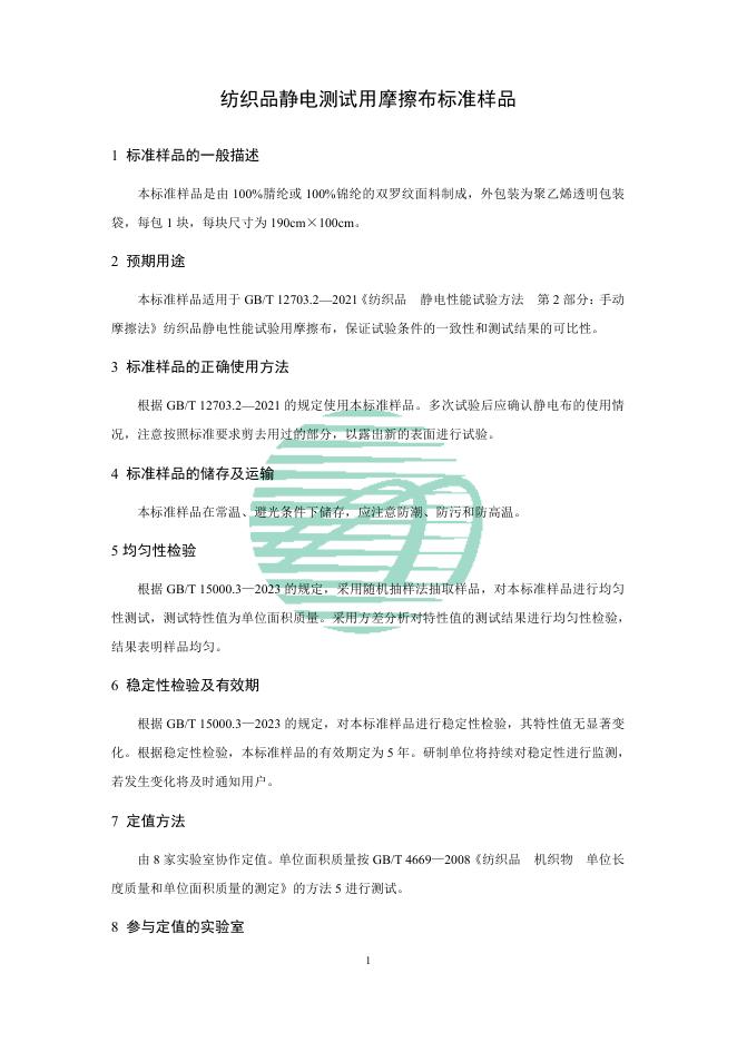 T/CNTAC RM5-2025 标准预览