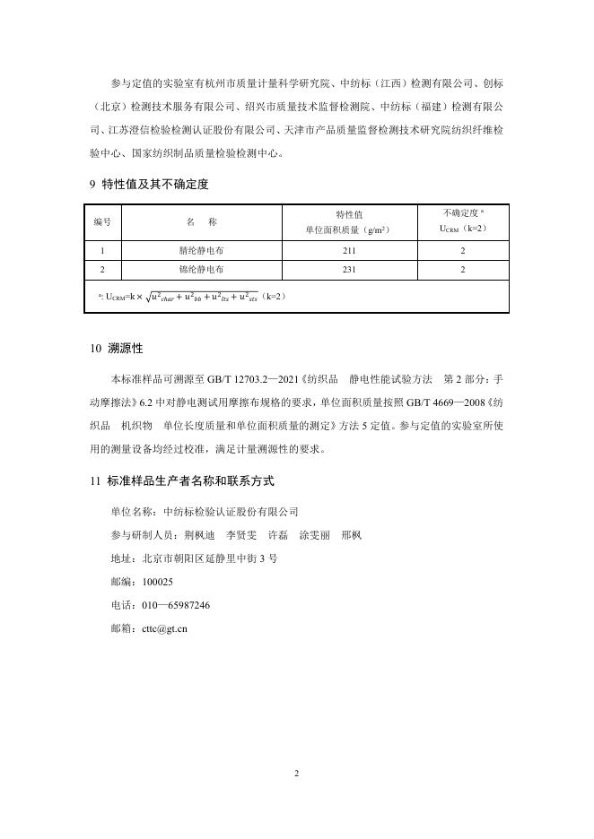 T/CNTAC RM5-2025 标准预览