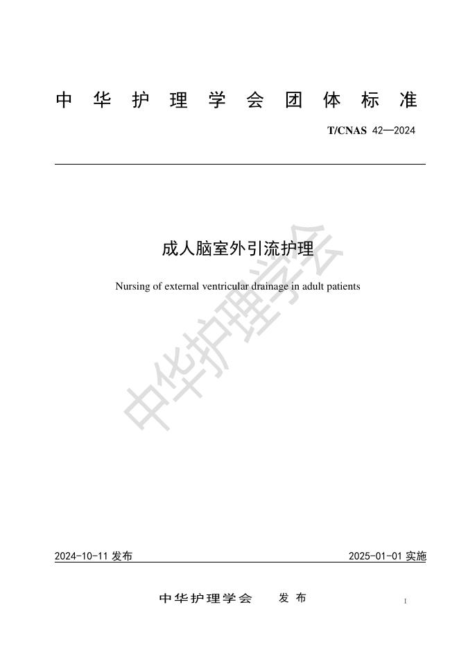T/CNAS 42-2024 标准预览
