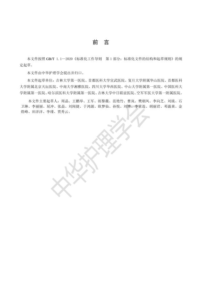 T/CNAS 42-2024 标准预览
