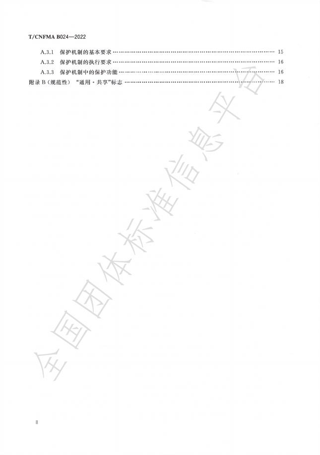T/CNFMA B024-2024 标准预览