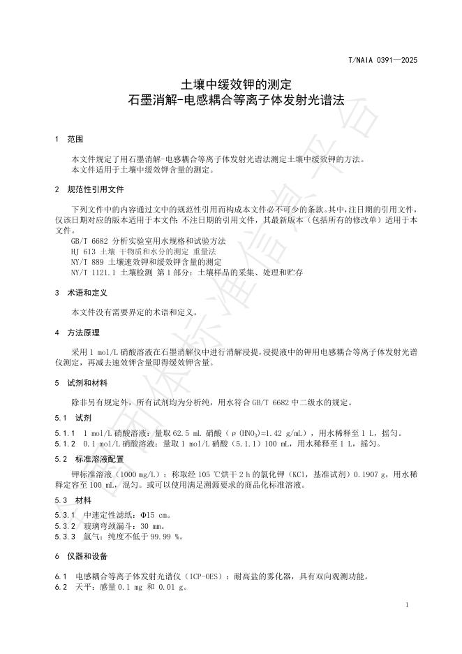 T/NAIA 0391-2025 标准预览