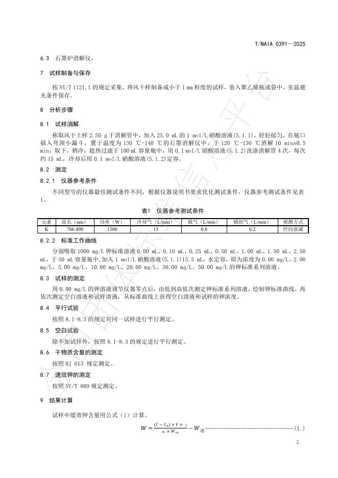 T/NAIA 0391-2025 标准预览