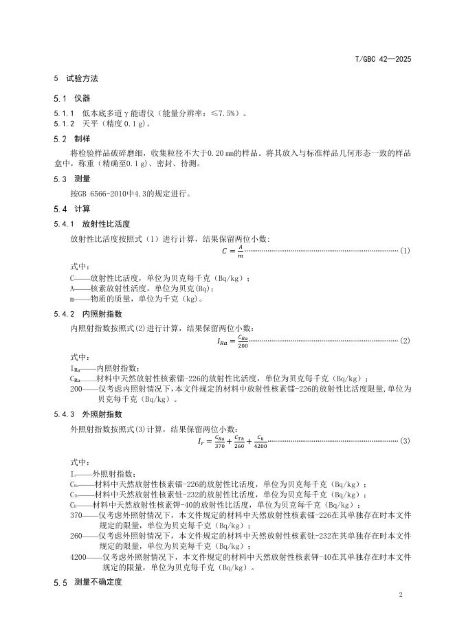 T/GBC 42-2025 标准预览