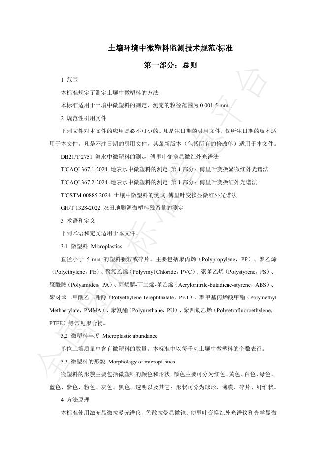 T/SSSC 016-2025 标准预览