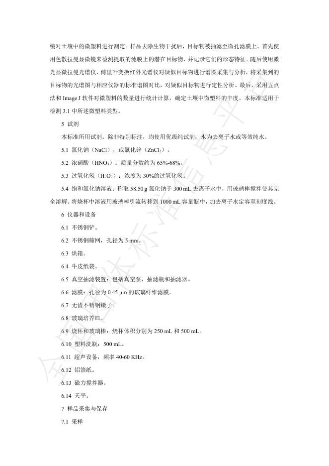 T/SSSC 016-2025 标准预览