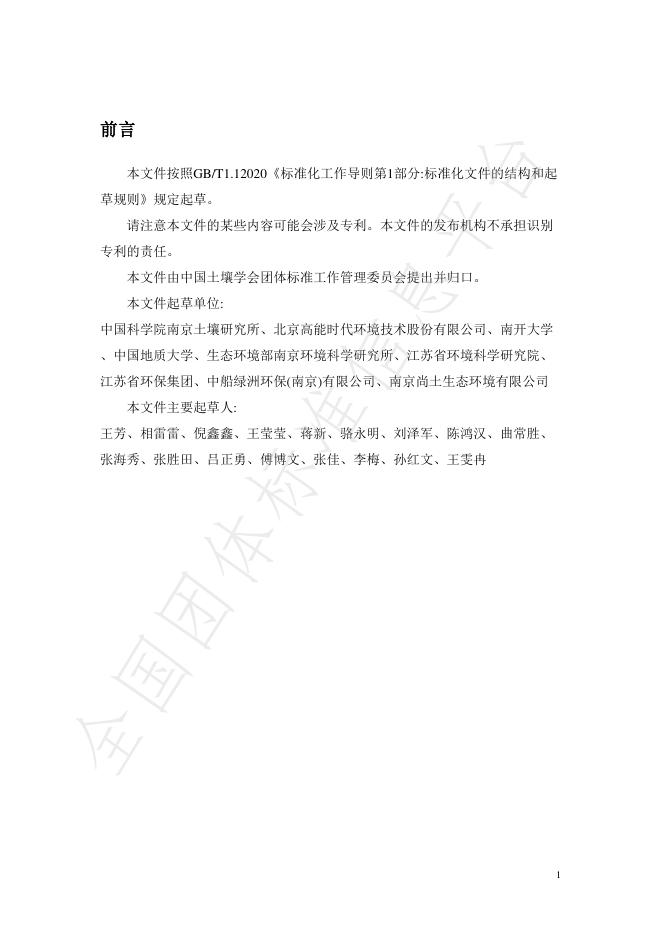 T/SSSC 017-2025 标准预览