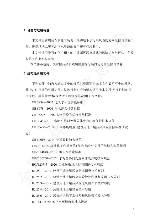 T/SSSC 017-2025 标准预览