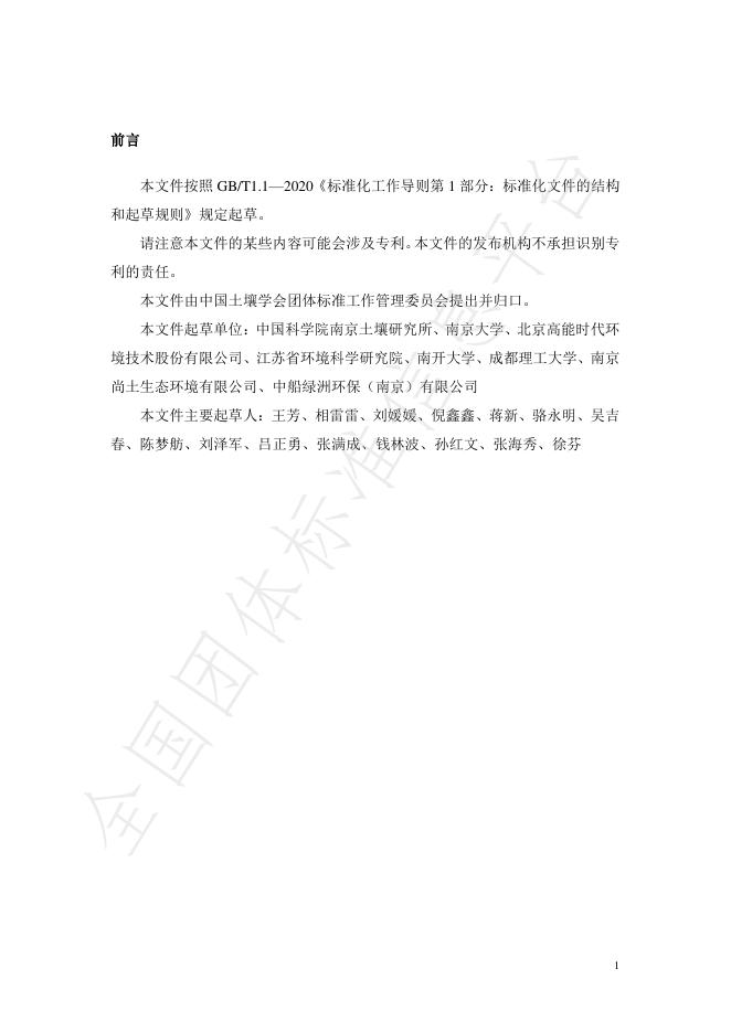 T/SSSC 018-2025 标准预览