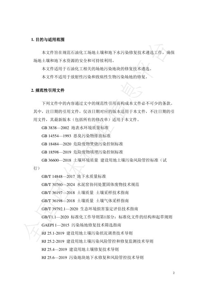 T/SSSC 018-2025 标准预览