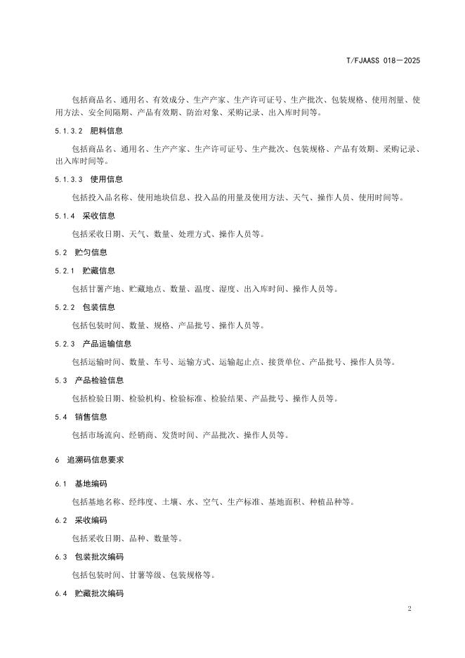 T/FJAASS 018-2025 标准预览